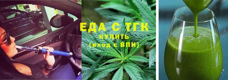 Еда ТГК конопля Кызыл